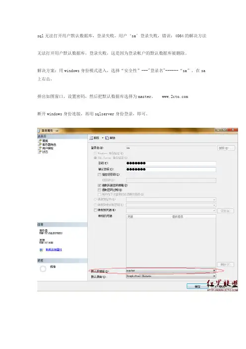 sqlServer 4064错误