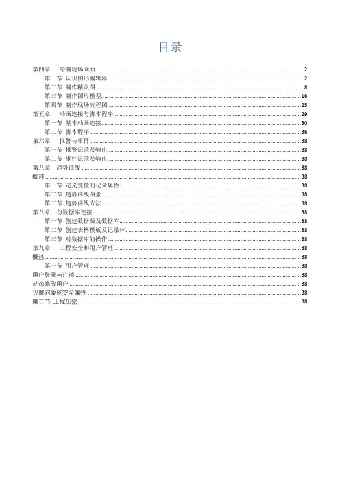 KingSCADA教程