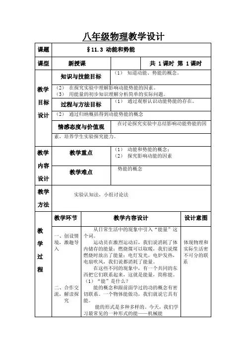 11.3动能和势能教案