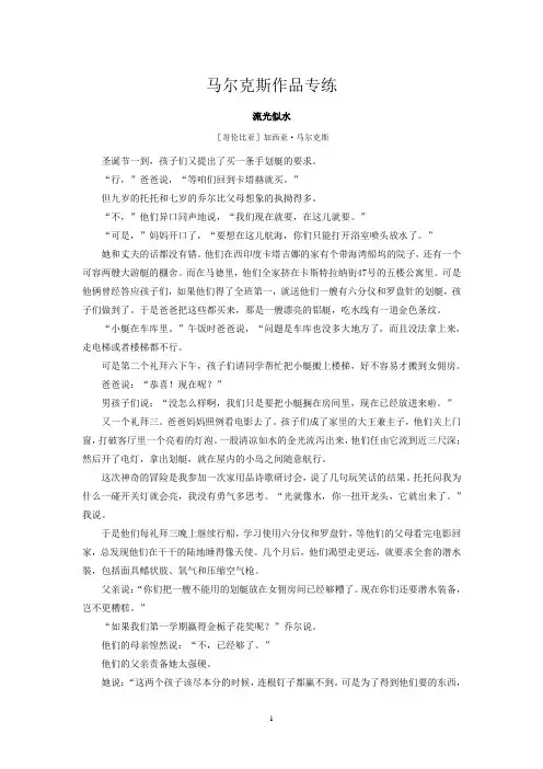 2021届高考语文一轮现代文专题复习--马尔克斯作品专练