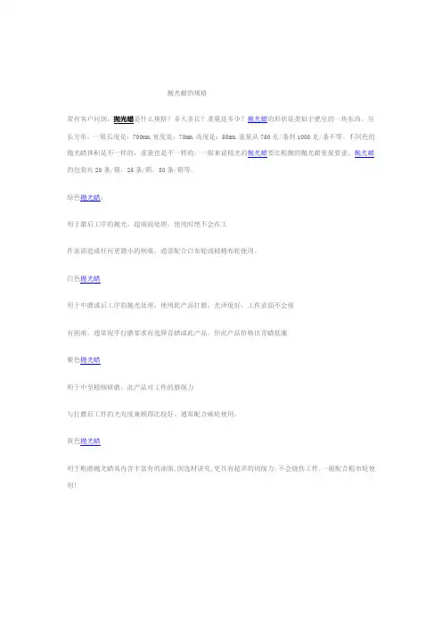抛光蜡的规格