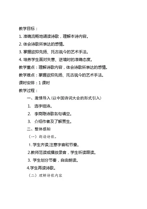 人教版初中语文七年级下册《课外古诗词诵读 贾生》优质课教学设计_2