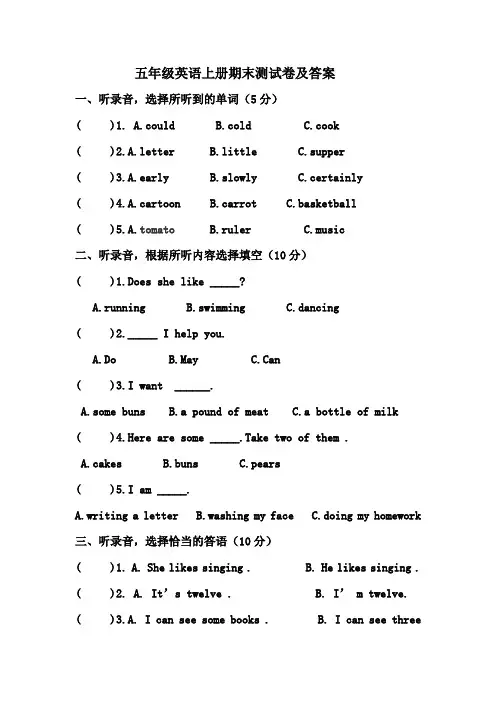五年级英语上册期末测试卷及答案