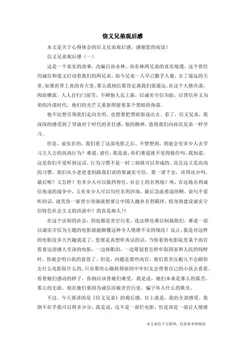 信义兄弟观后感_心得体会