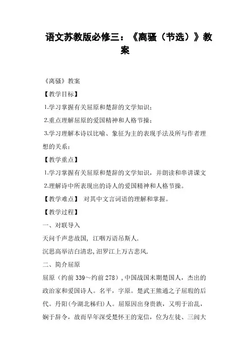 语文苏教版必修三《离骚节选》教案