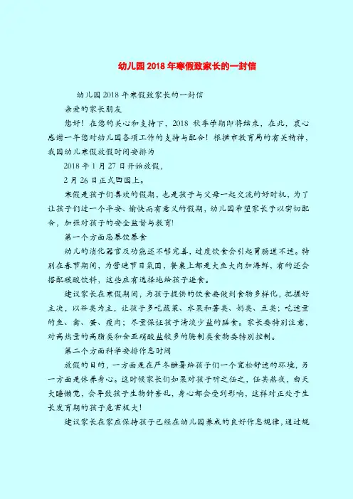 【育儿知识亲子游戏】幼儿园2018年寒假致家长的一封信_0