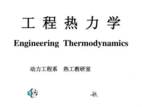 动力热力学第11章  蒸汽动力循环装置