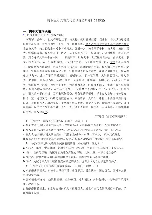 高考语文 文言文阅读训练经典题目(附答案)