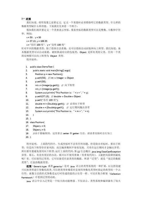 JAVA泛型详解