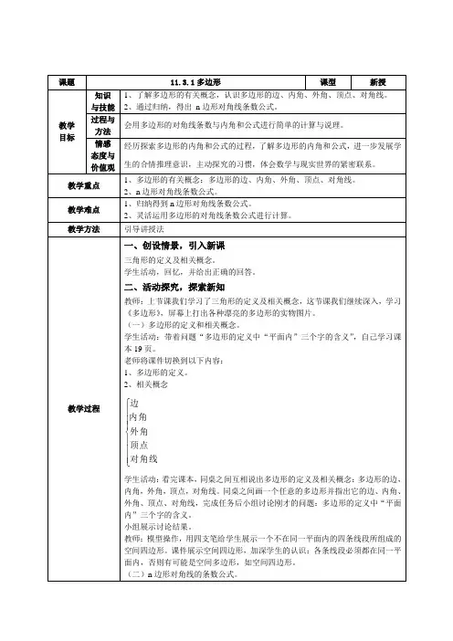 11.3.1多边形(教案)
