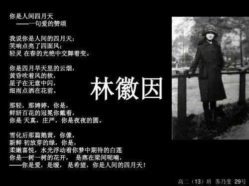 林徽因