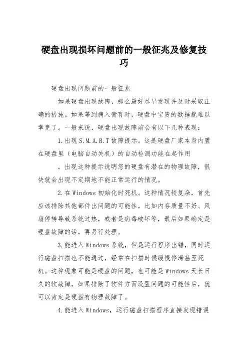 电脑故障维修：硬盘出现损坏问题前的一般征兆及修复技巧
