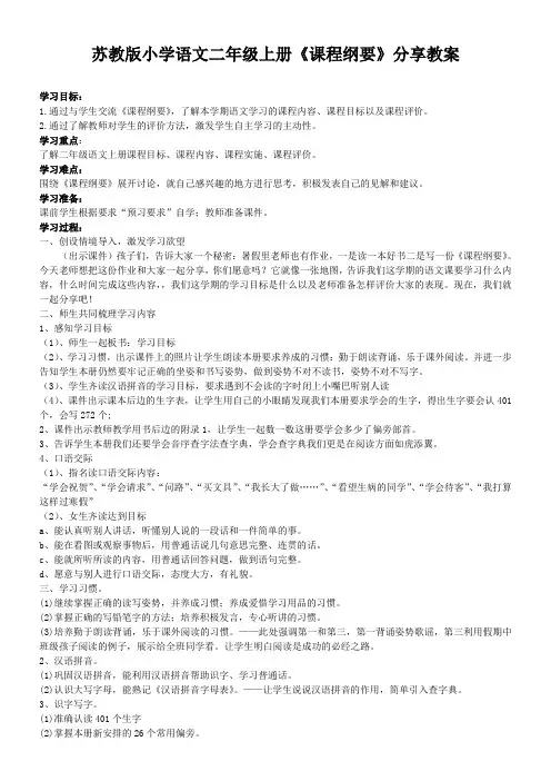 二年级《课程纲要》分享课教案