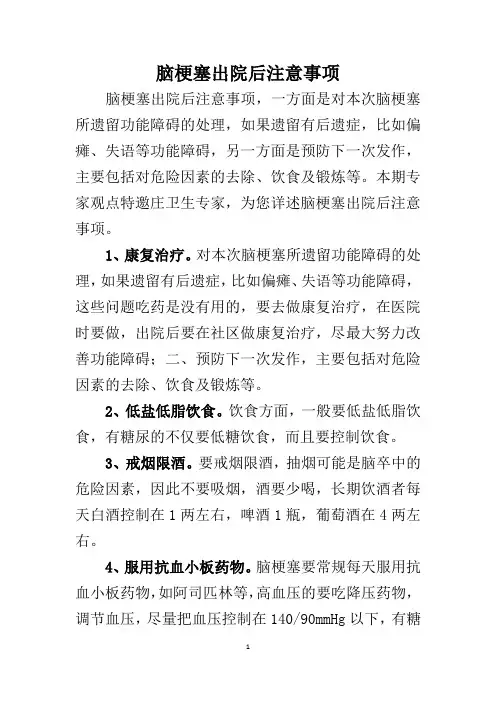脑梗死患者注意事项
