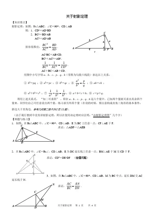 射影定理