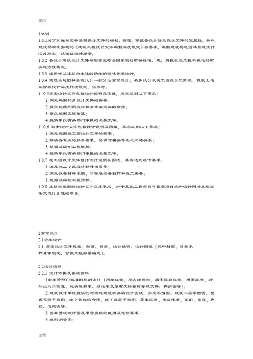 建筑场地园林景观设计深度要求06SJ805