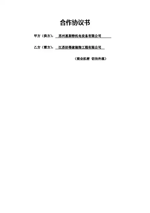与装修公司合作协议 