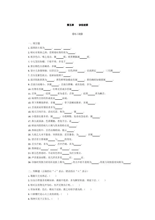 诊法述要