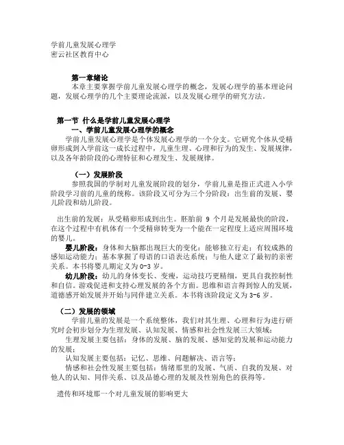 学前儿童发展心理学