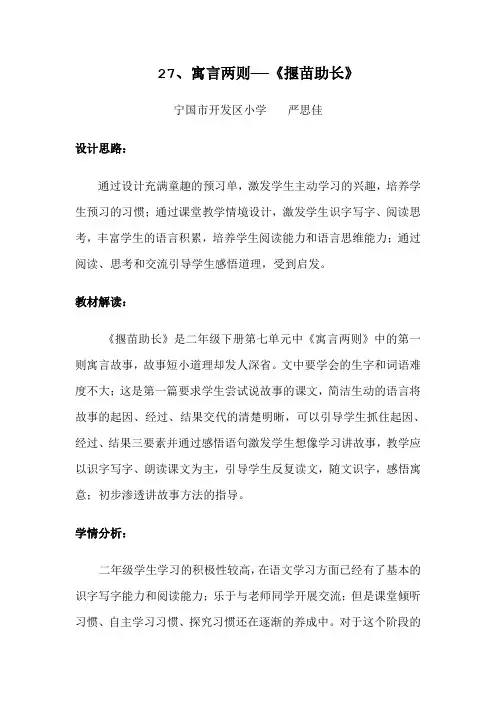 人教版二年级语文下册第27课 寓言两则