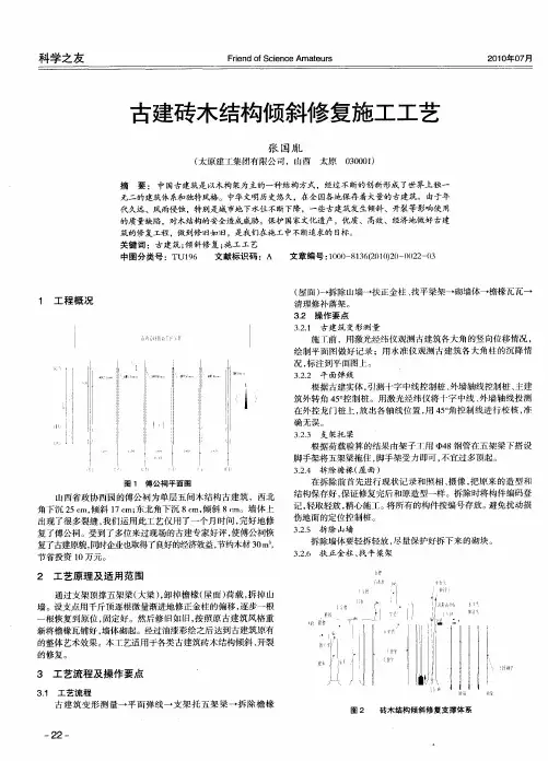 古建砖木结构倾斜修复施工工艺