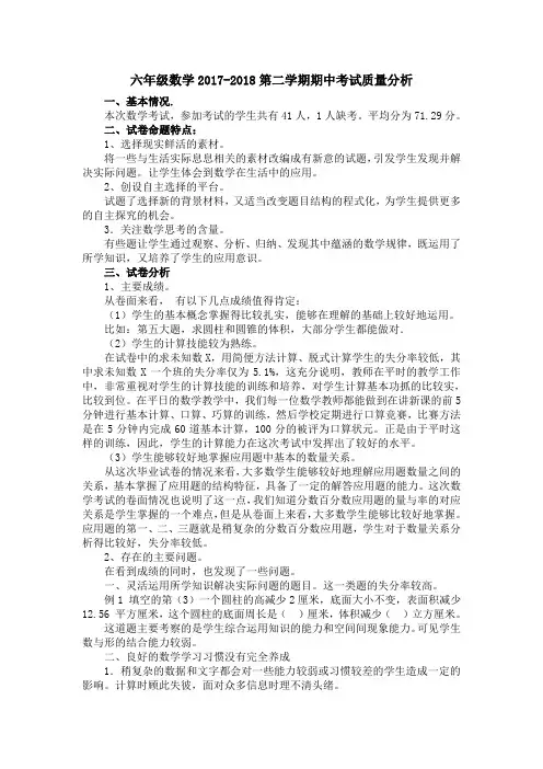 青岛版六年级数学下册期中考试试卷分析 2