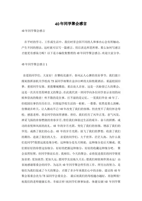40年同学聚会感言 2