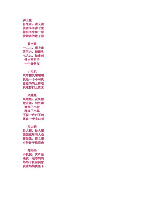 讲卫生的儿歌
