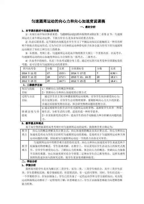 匀速圆周运动的向心力和向心加速度说课稿