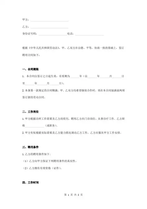 医院聘用合同书