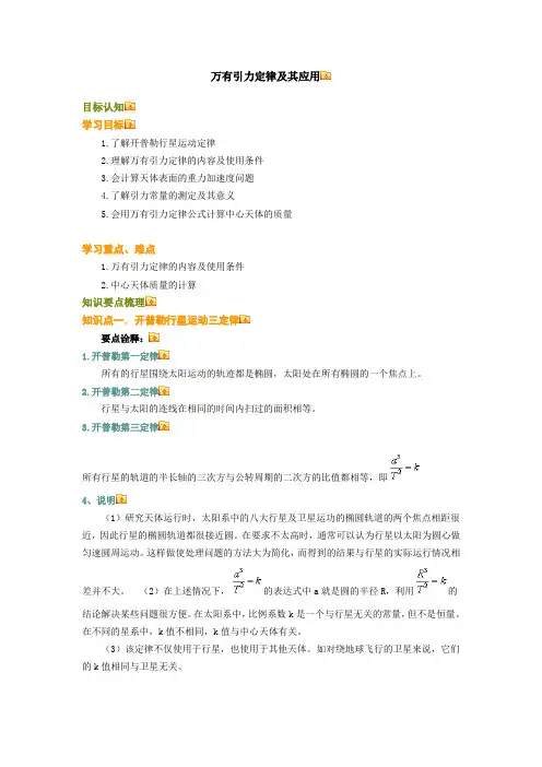 万有引力定律及其应用