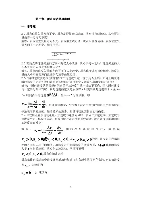 2.大学力学题