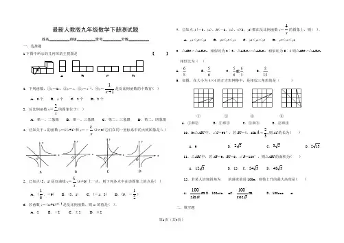 最新人教版九年级数学下册期末测试题-2