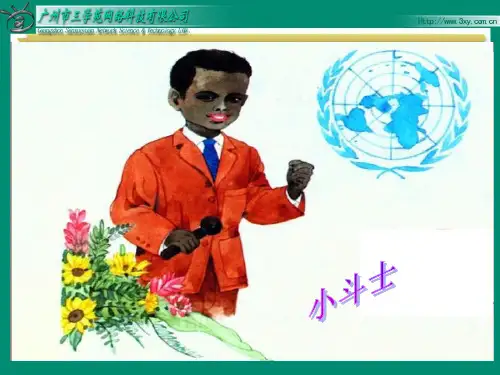 苏教版五年级上册15课艾滋病小斗士精品PPT课件