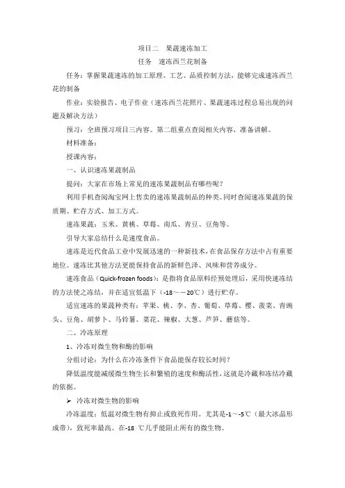 果蔬速冻加工教案
