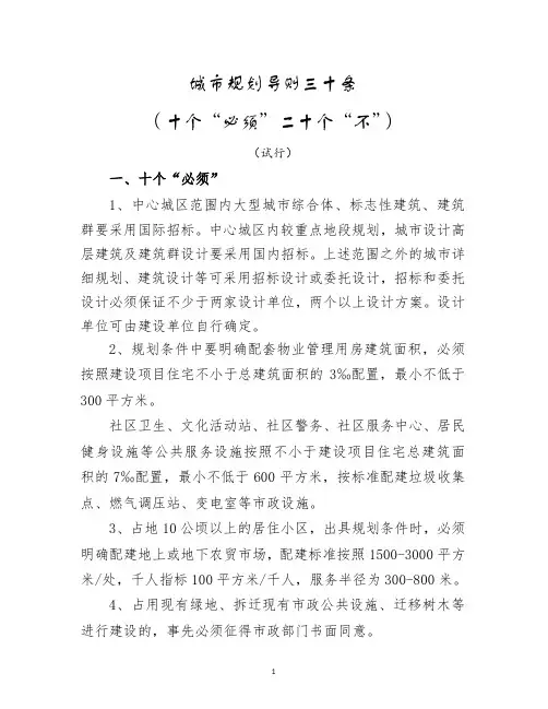 城市规划导则三十条(印发试行)
