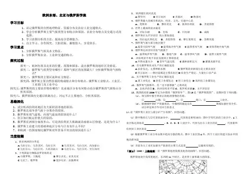 学案欧洲东部北亚与俄罗斯