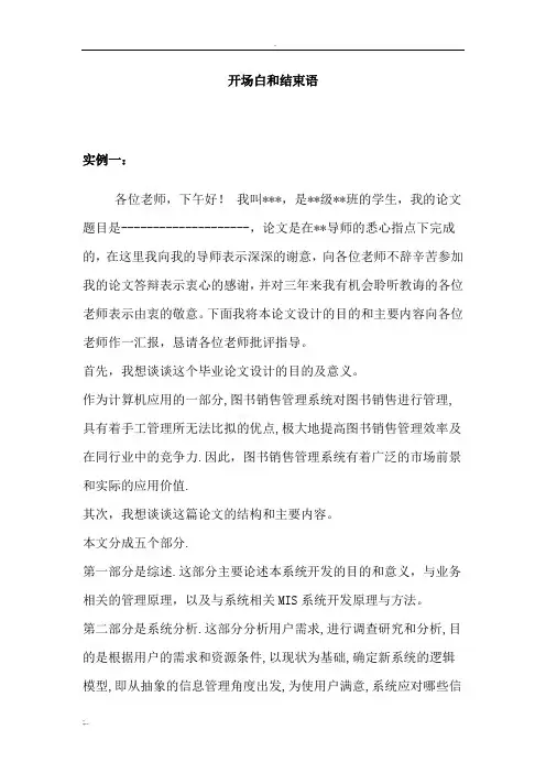 答辩开场白和答辩结束语