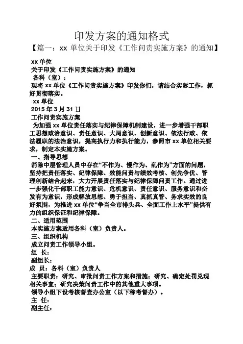 活动方案之印发方案的通知格式
