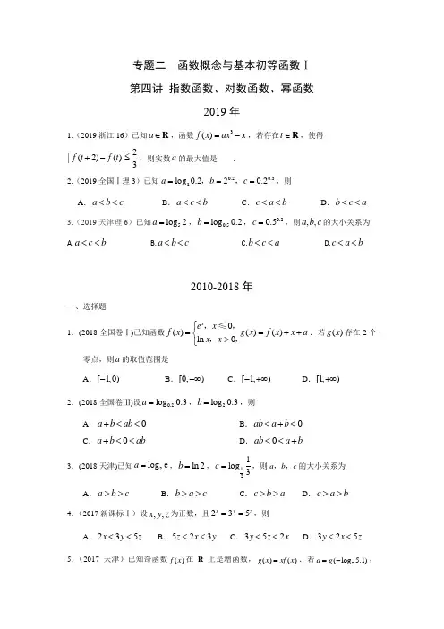 专题二函数概念与基本初等函数 第四讲指数函数对数函数幂函数 十年高考数学(理科)真题题型分类汇编