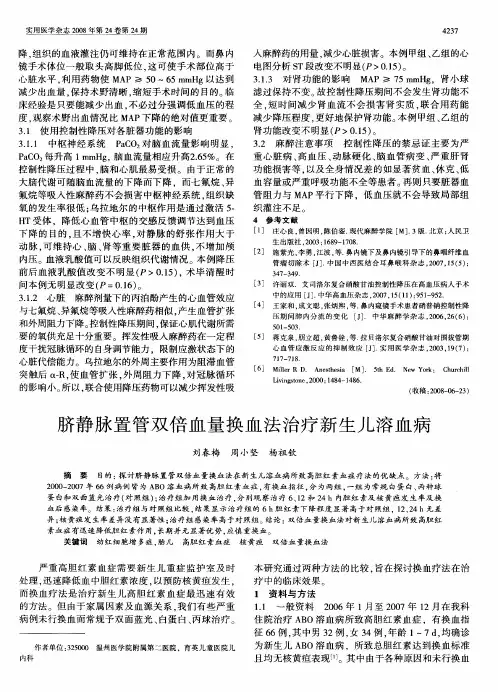 脐静脉置管双倍血量换血法治疗新生儿溶血病