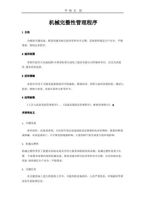 机械完整性管理程序.pptx