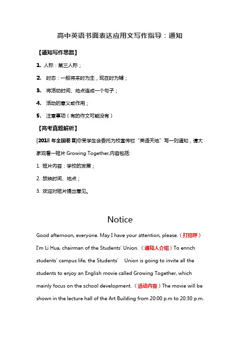 高中英语书面表达应用文写作-通知