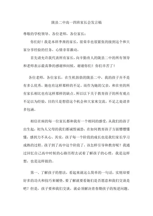 高一学生家长会家长代表发言稿