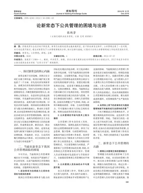 论新常态下公共管理的困境与出路 2