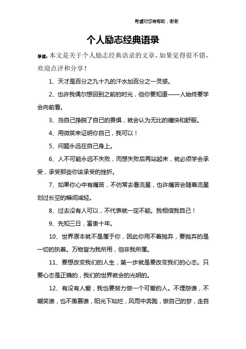 个人励志经典语录