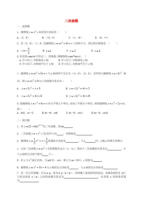 人教版九年级数学上册二次函数 2