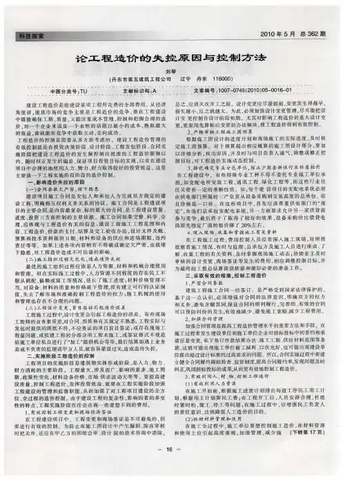 论工程造价的失控原因与控制方法