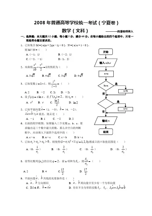 2008高考海南宁夏数学文科试卷含答案(全word版)