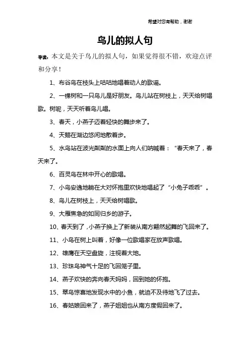 鸟儿的拟人句